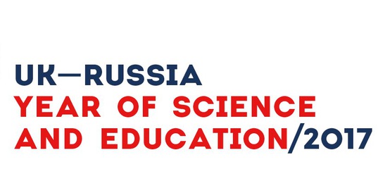 Год науки и образования Великобритании и России 2017