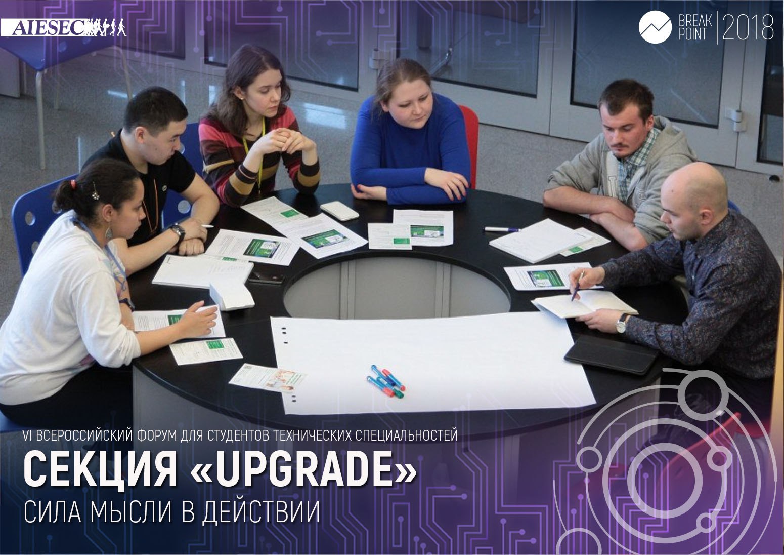 Секция «Upgrade»