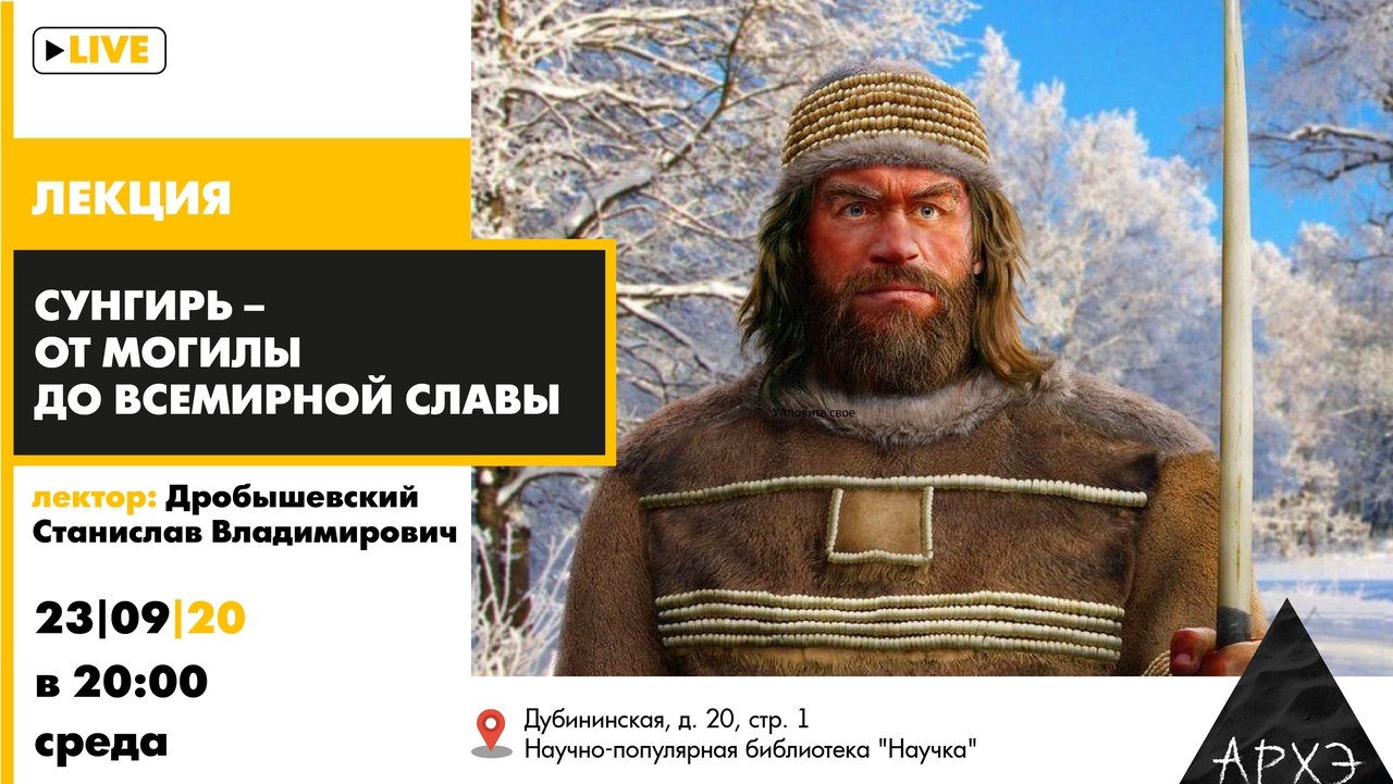 Сунгирь