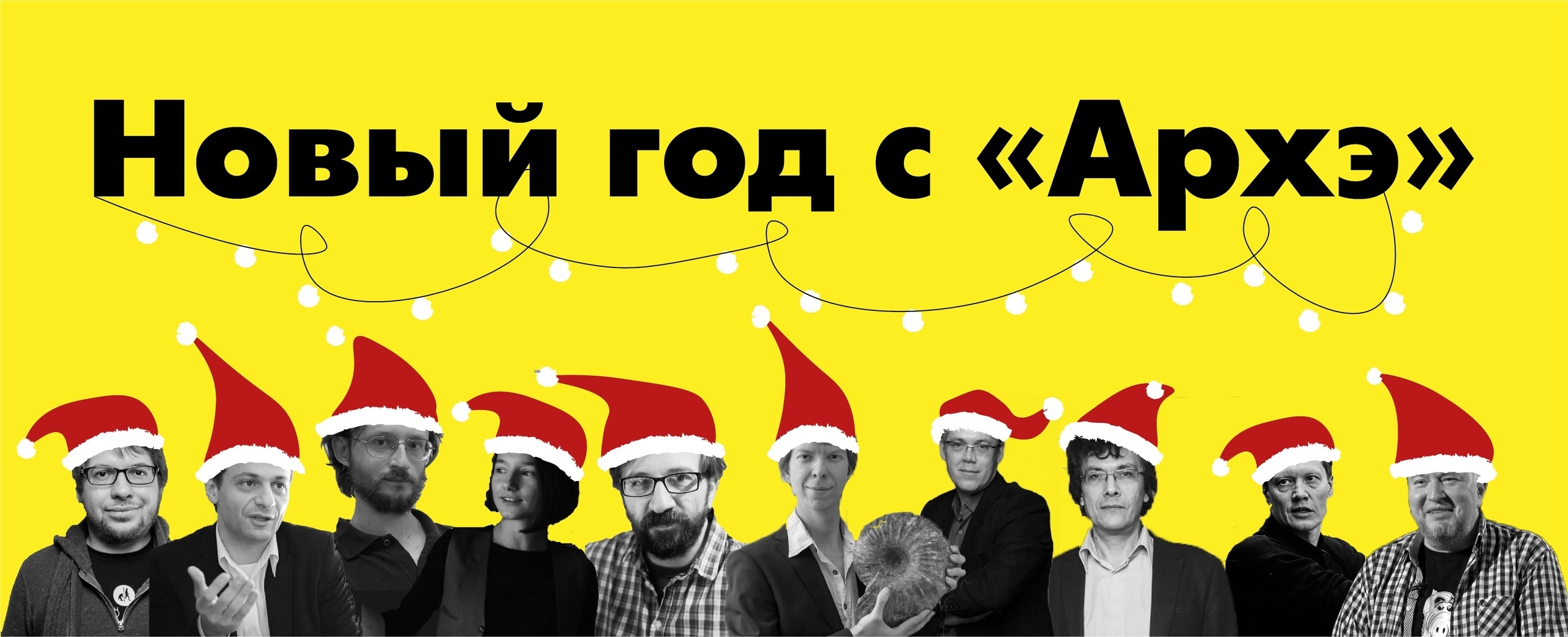 Лекторий «Архэ»