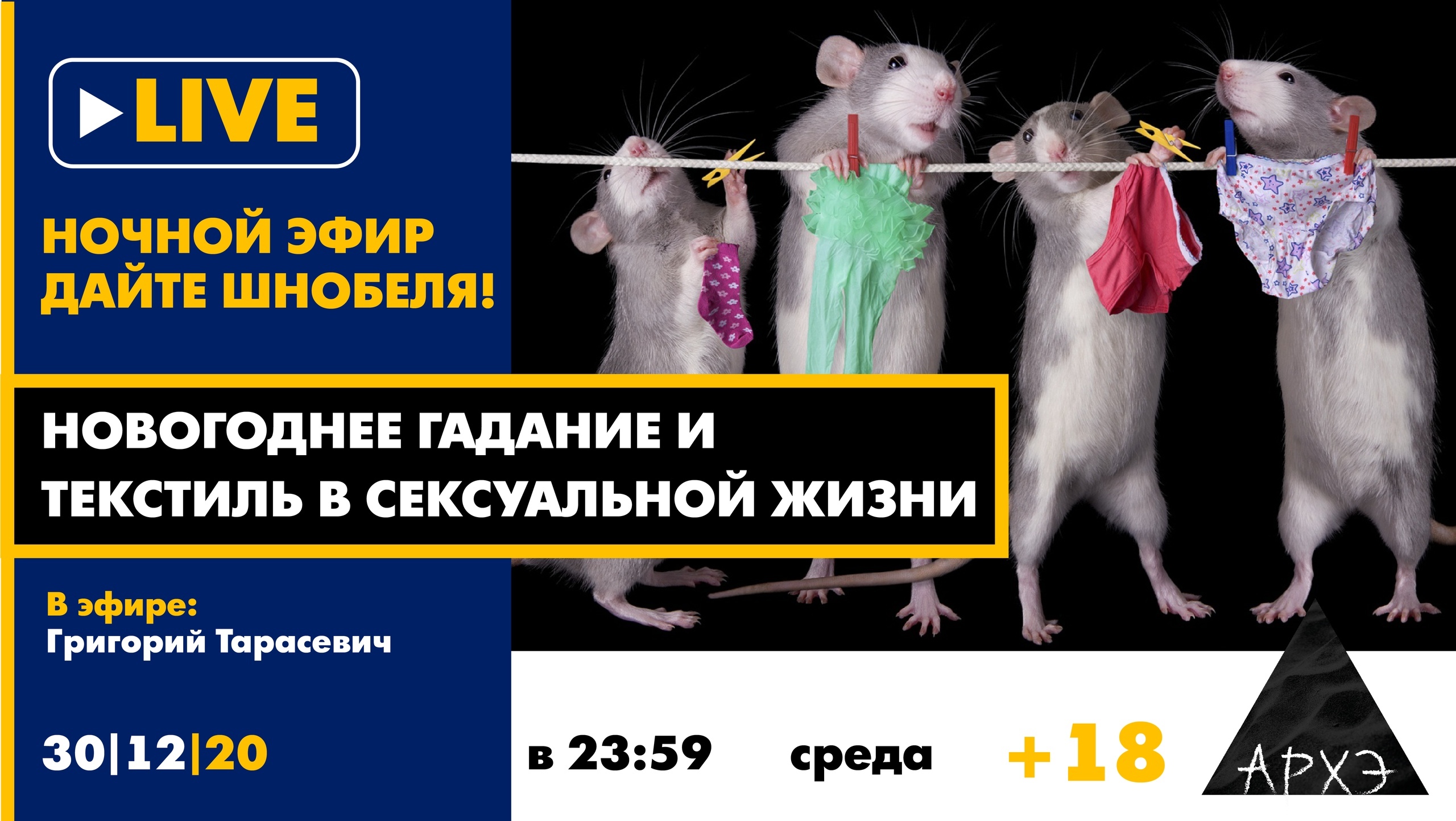 Лекторий «Архэ»