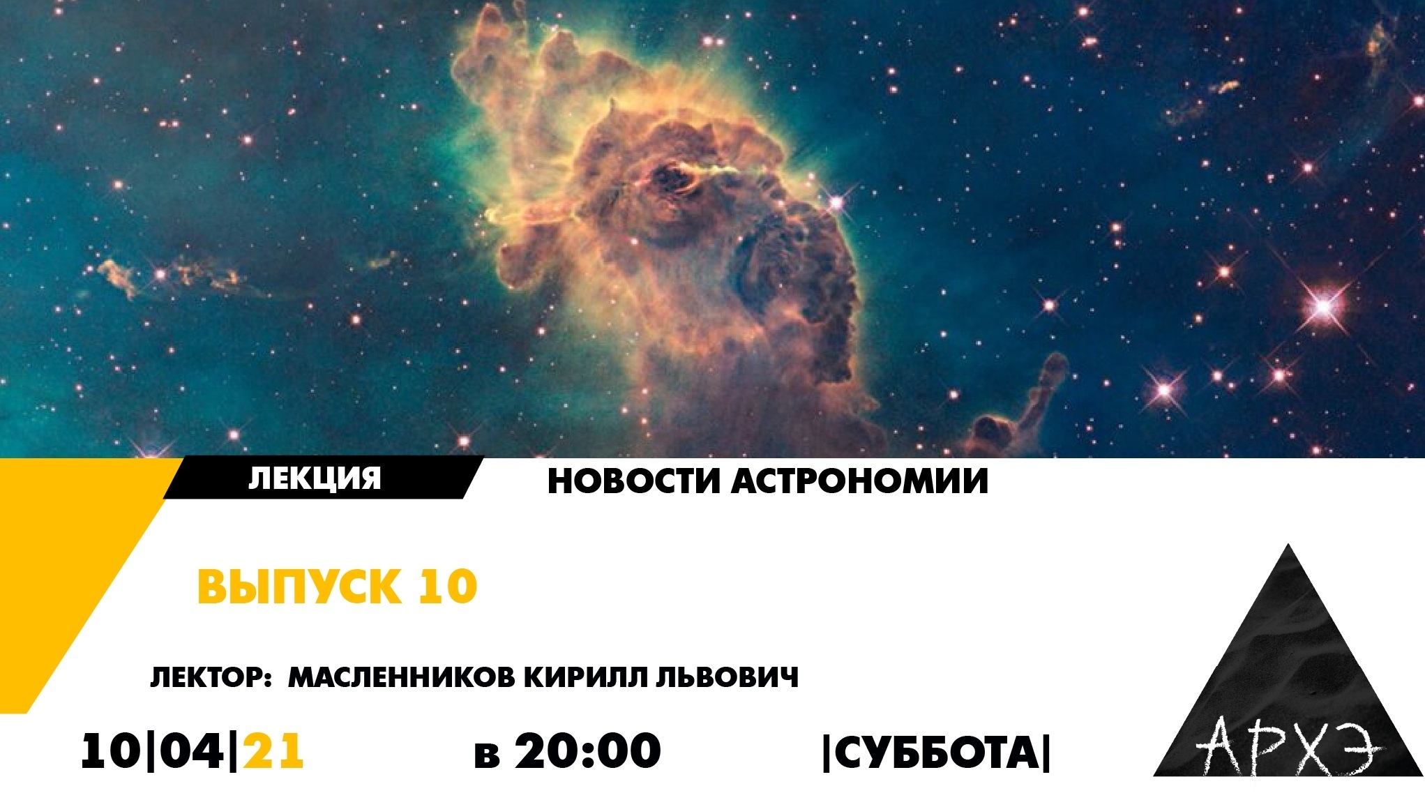 Лекторий культурно-просветительского центра «Архэ»