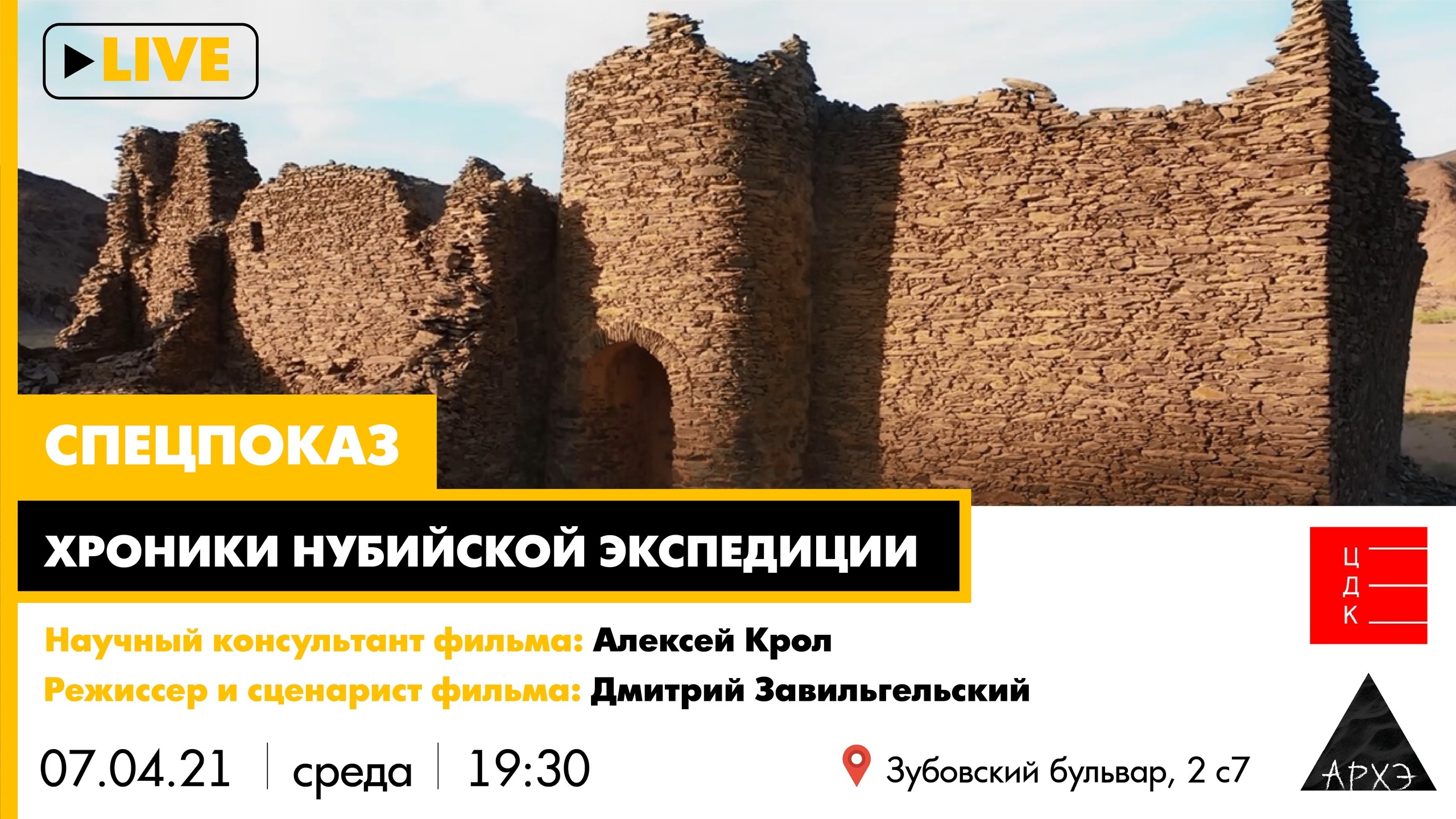 Лекторий культурно-просветительского центра «Архэ»