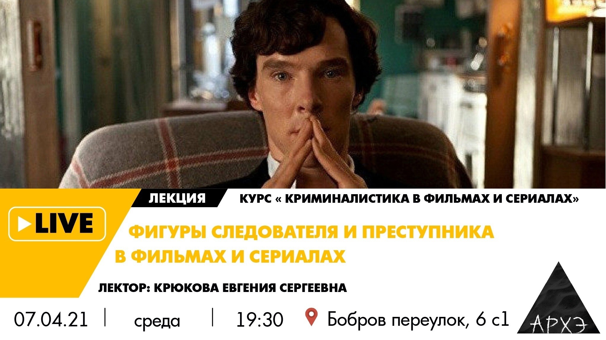 Лекторий культурно-просветительского центра «Архэ»