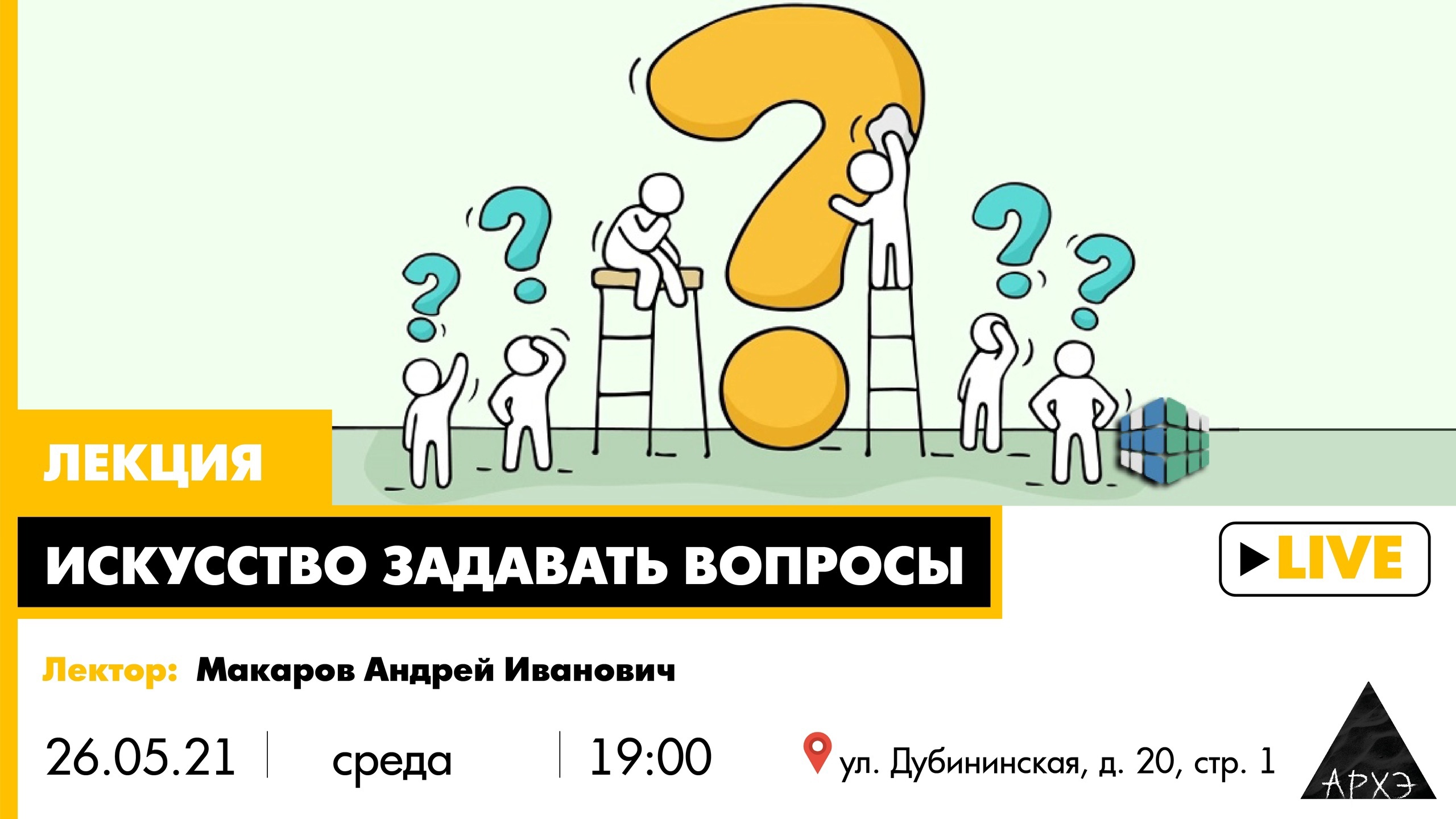 Лекторий культурно-просветительского центра «Архэ»