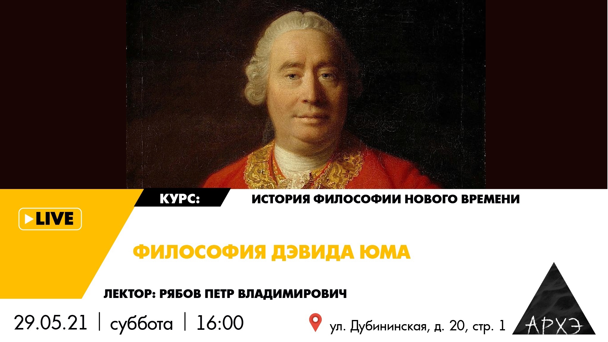 Лекторий культурно-просветительского центра «Архэ»