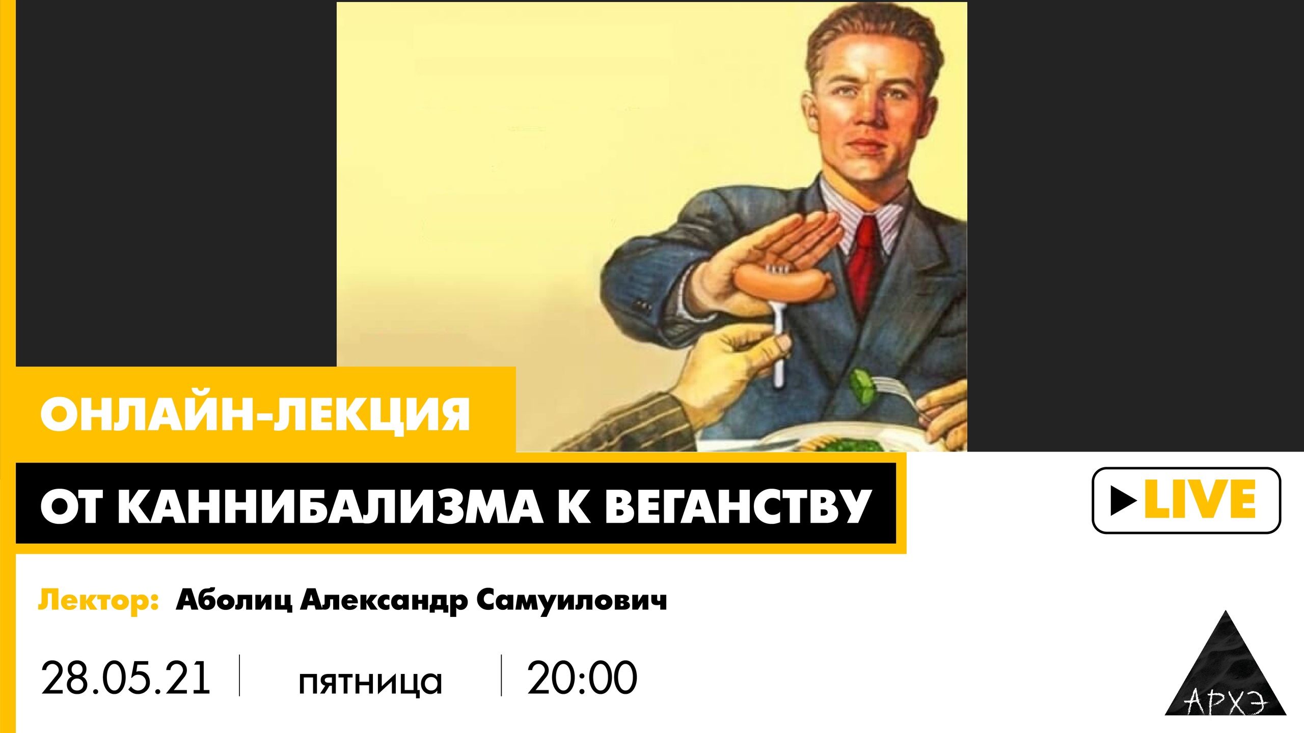 Лекторий культурно-просветительского центра «Архэ»