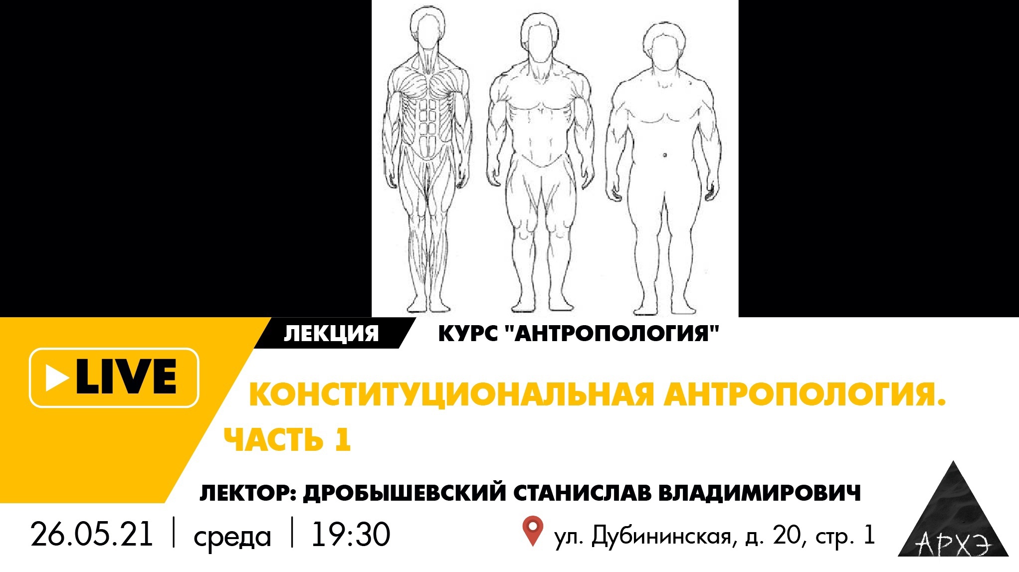 Лекторий культурно-просветительского центра «Архэ»