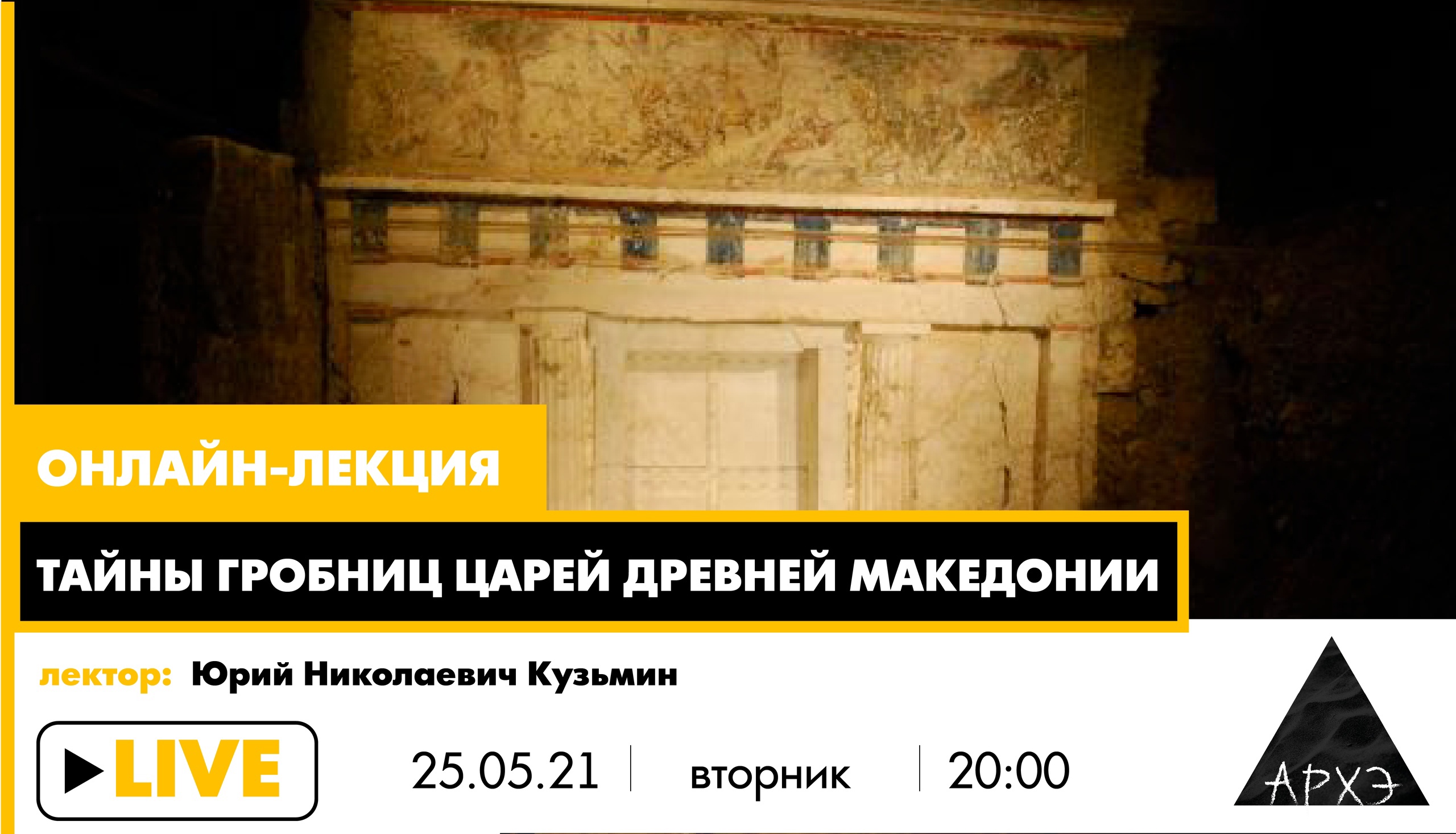 Лекторий культурно-просветительского центра «Архэ»