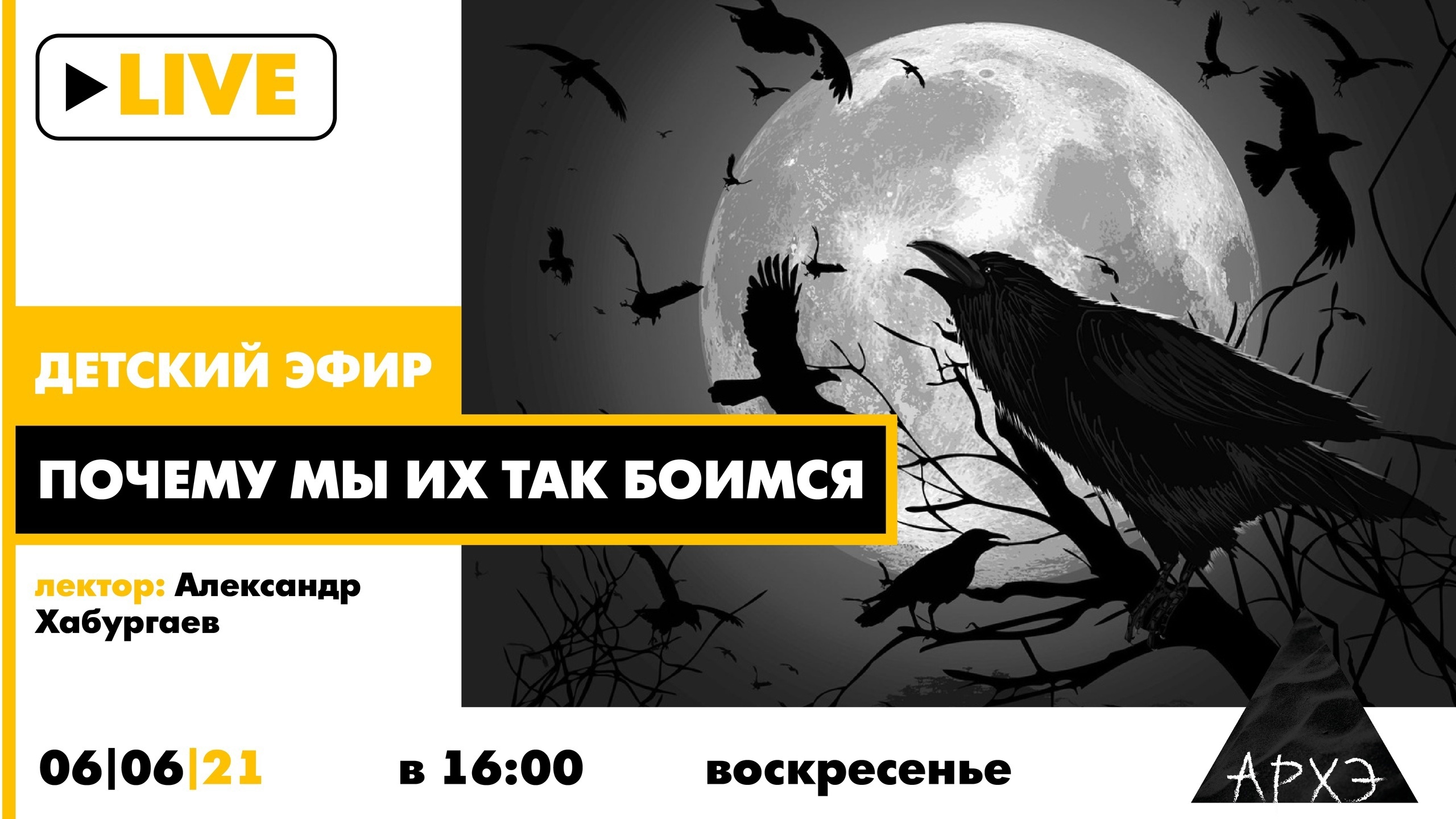 Лекторий культурно-просветительского центра «Архэ»