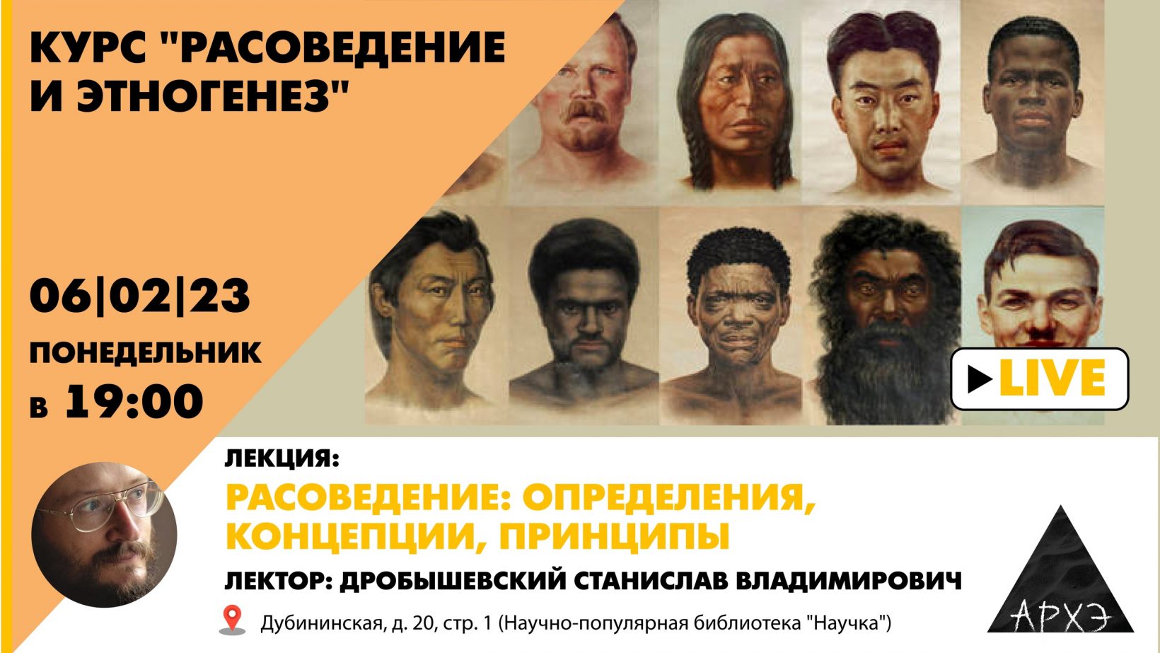 Дробышевский о расах