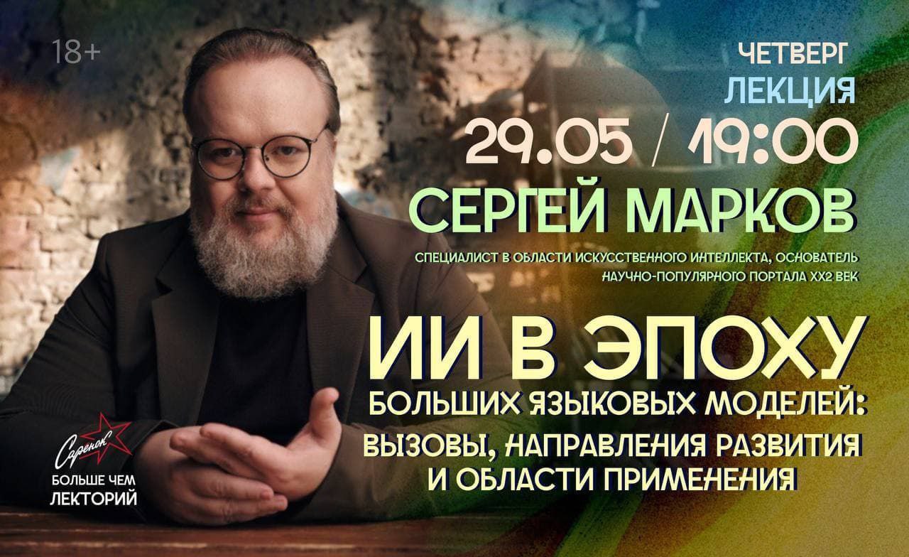 Искусственный интеллект в эпоху больших языковых моделей