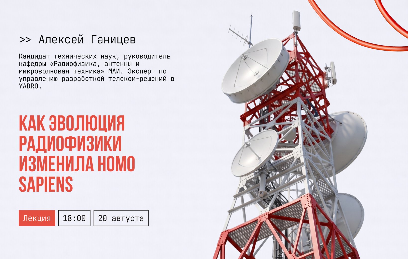 Лекторий «Истового инженера»